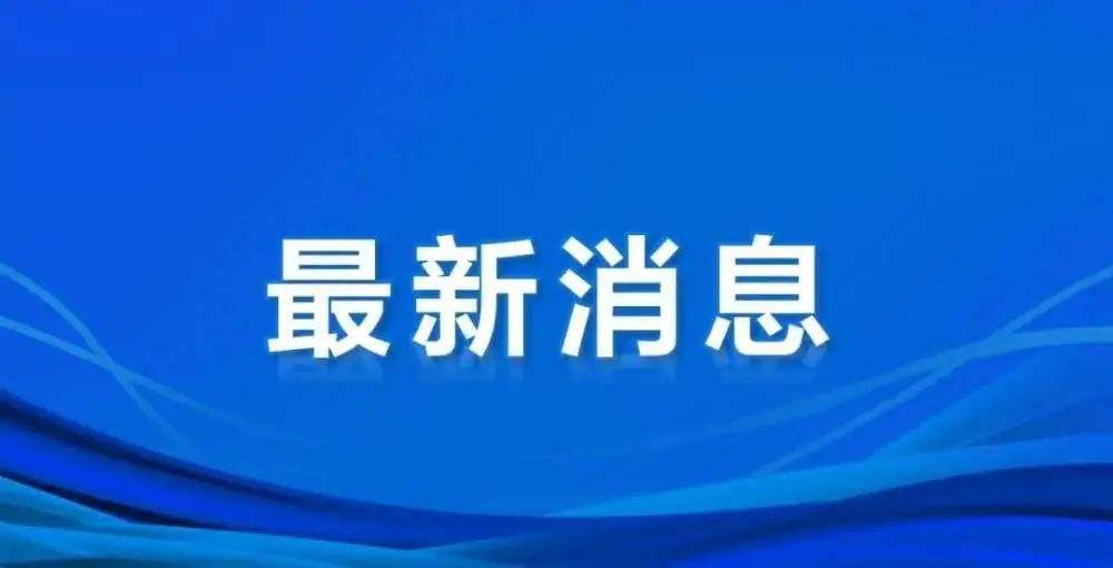 中央經(jīng)濟(jì)工作會(huì)議強(qiáng)調(diào)，實(shí)施城市更新行動(dòng)，打造宜居、韌性、智慧城市。落實(shí)城市更新行動(dòng)，就是落實(shí)國(guó)家戰(zhàn)略、搶抓戰(zhàn)略機(jī)遇，特別是城市更新意味著城市基礎(chǔ)設(shè)施、公共服務(wù)設(shè)施和住宅建設(shè)等方面的巨大投資需求，將成為拉動(dòng)經(jīng)濟(jì)發(fā)展的強(qiáng)大動(dòng)力。同時(shí)，城市更新作為一項(xiàng)系統(tǒng)性工程，資金平衡難、政策配套難、多方參與難等問(wèn)題需要引起高度關(guān)注。應(yīng)堅(jiān)持問(wèn)題導(dǎo)向，突出重點(diǎn)、因類(lèi)施策，以扎實(shí)的工作成效賦能高質(zhì)量城市更新。